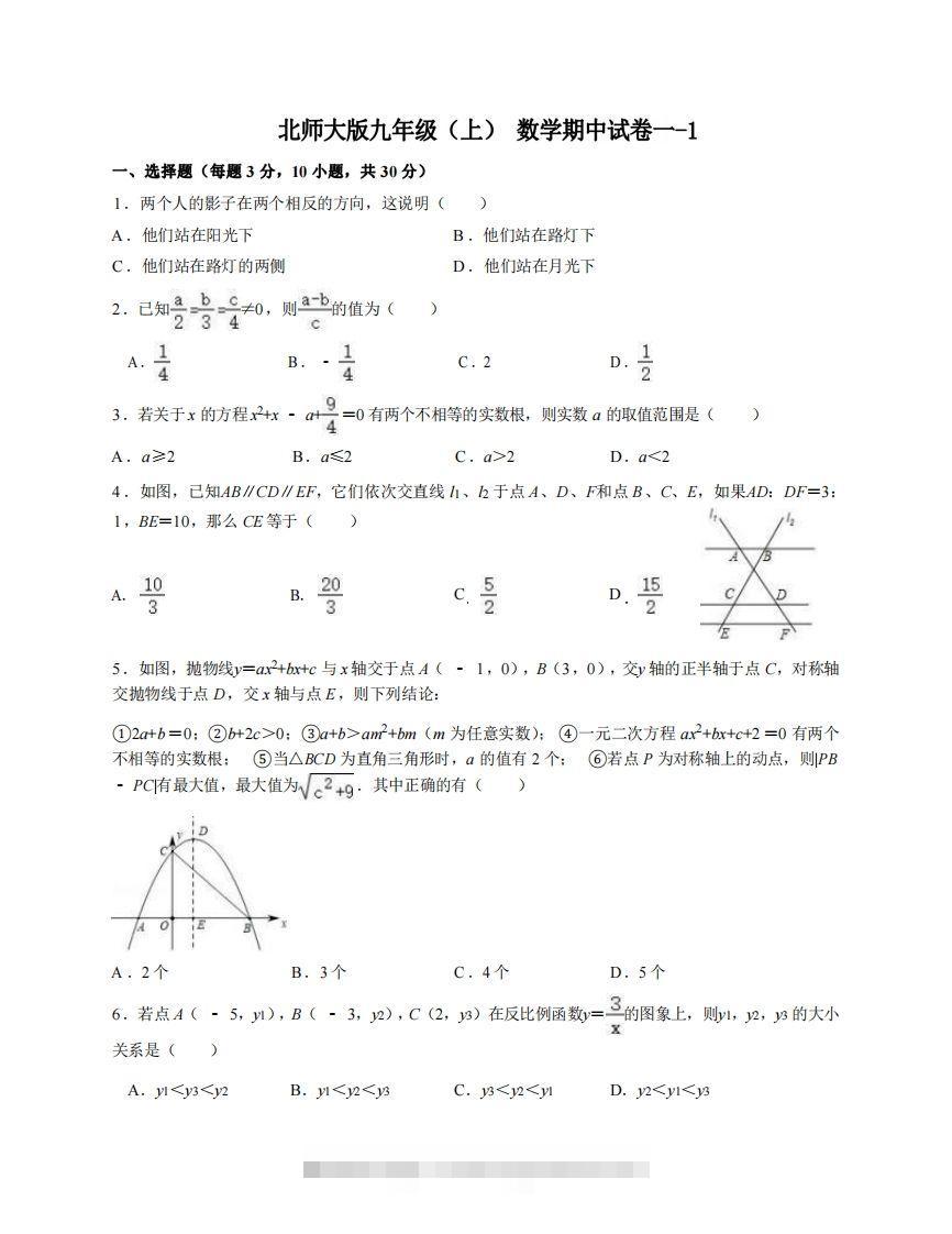 九年级（上）数学期中试卷1-1卷北师大版-117资源网