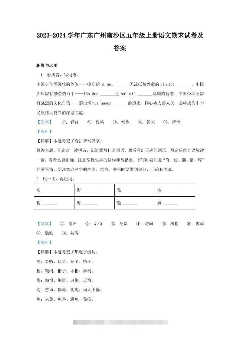 2023-2024学年广东广州南沙区五年级上册语文期末试卷及答案(Word版)-117资源网