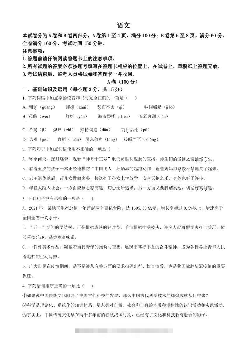 2022年四川省内江市中考语文真题（空白卷）-117资源网