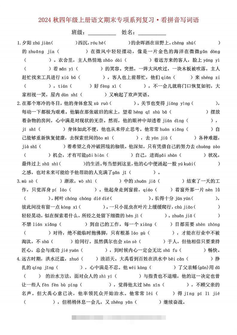 【期末字词六大专项训练】四上语文-117资源网