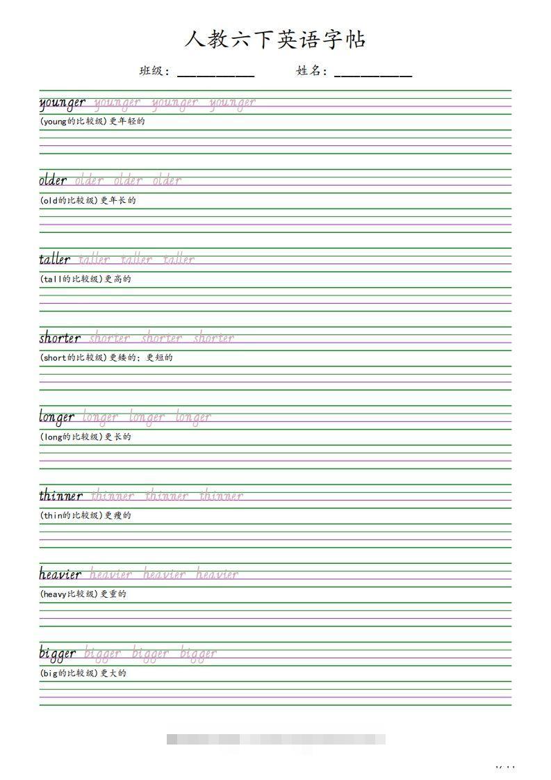 人教pep版六下英语字帖（11页）-117资源网