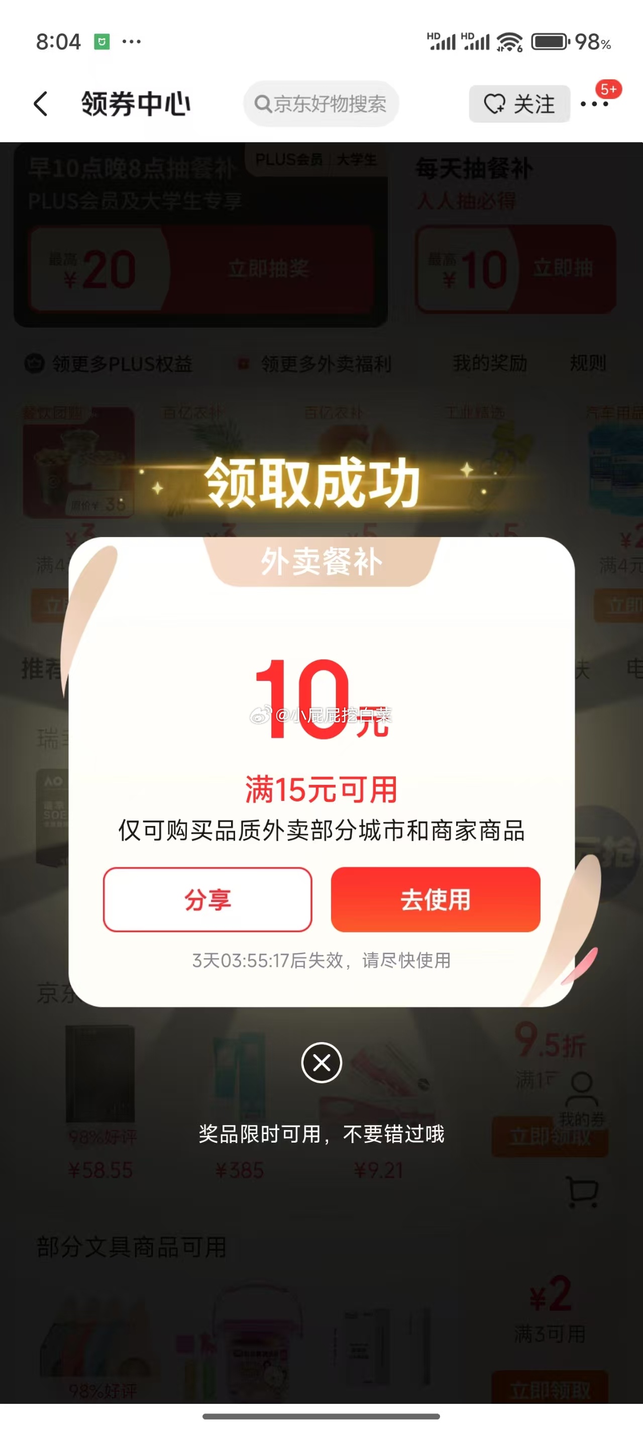 再抽看看//@小屁屁挖白菜:反馈 刚抽到15-10券 你们用过京东外卖吗？ 大学生及PLUS会员-117资源网