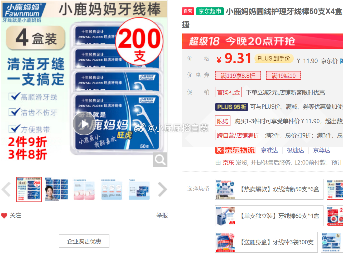 小鹿妈妈圆线护理牙线棒50支X4盒 部分砸落6-5券 买 再凑单8折 折后1.93-117资源网