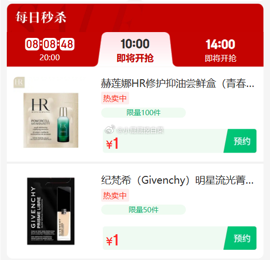 10点 PLUS会员-每日福利抢 飞鹤/博士伦/希思黎券等 学生用户10点页面补券-117资源网