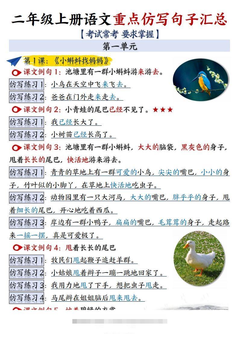【语文】二上重点【仿写】句子汇总1-8单元24页-117资源网