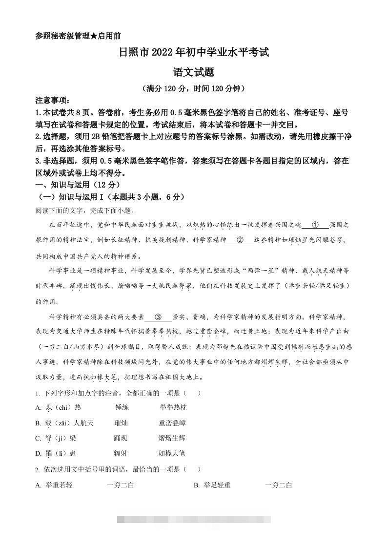 2022年山东省日照市中考语文真题（含答案）-117资源网