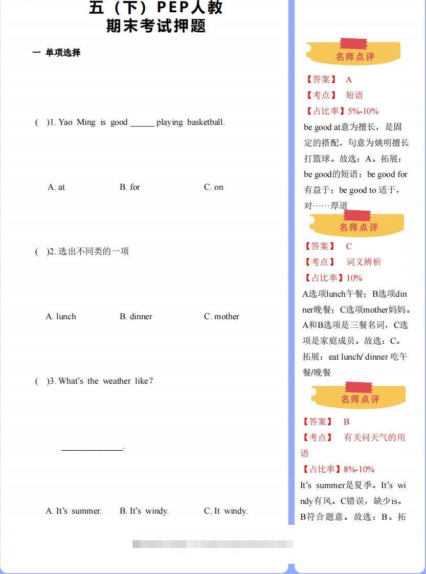 【期末】人教版下-五下英语-期末押题-117资源网