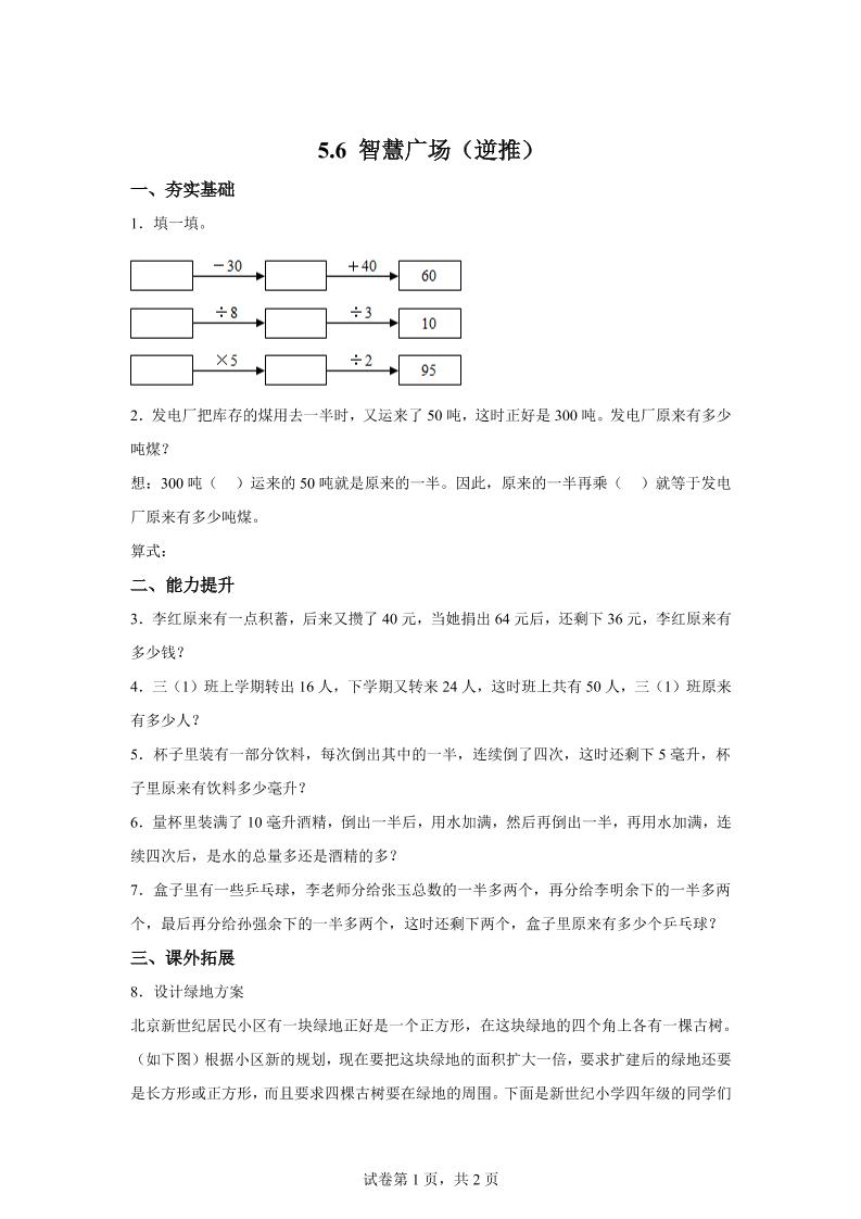 青岛63版数学三年级下册《智慧广场（一）》单元测试卷-117资源网