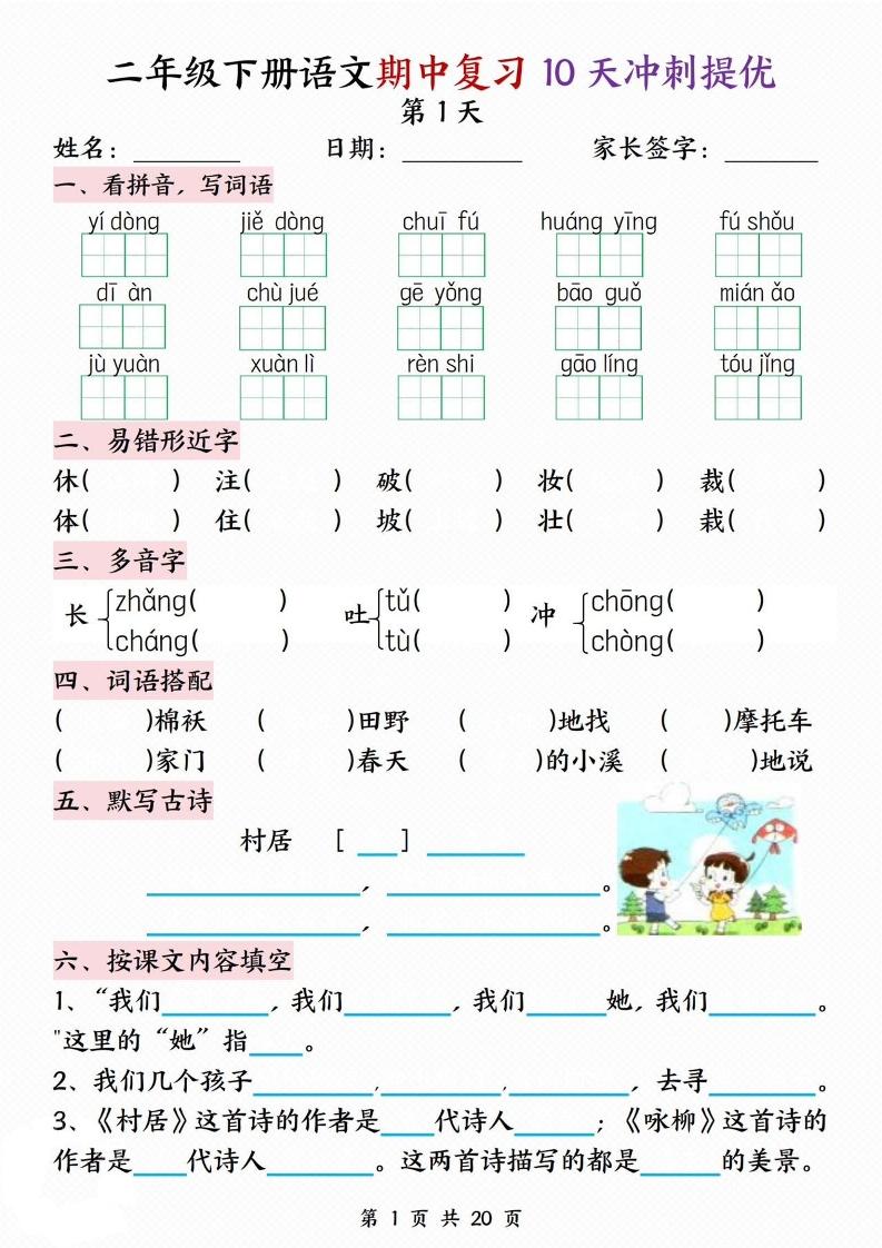 二下语文期中复习10天冲刺提优（含答案20页）-117资源网