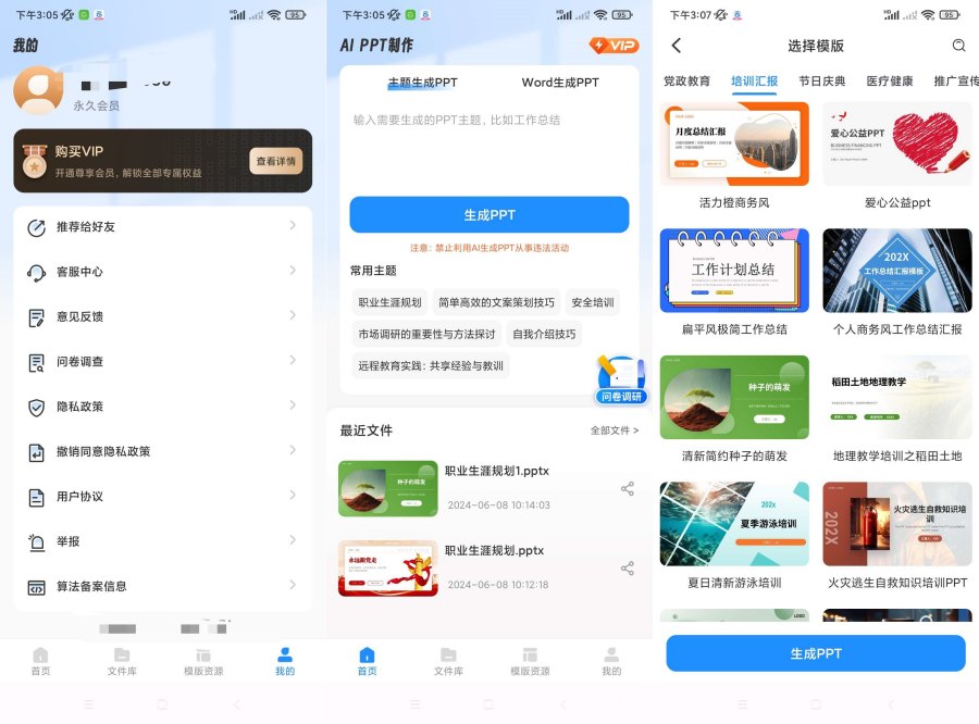 AiPPT制作师1.11.7一键生成PPT模板多样化-117资源网