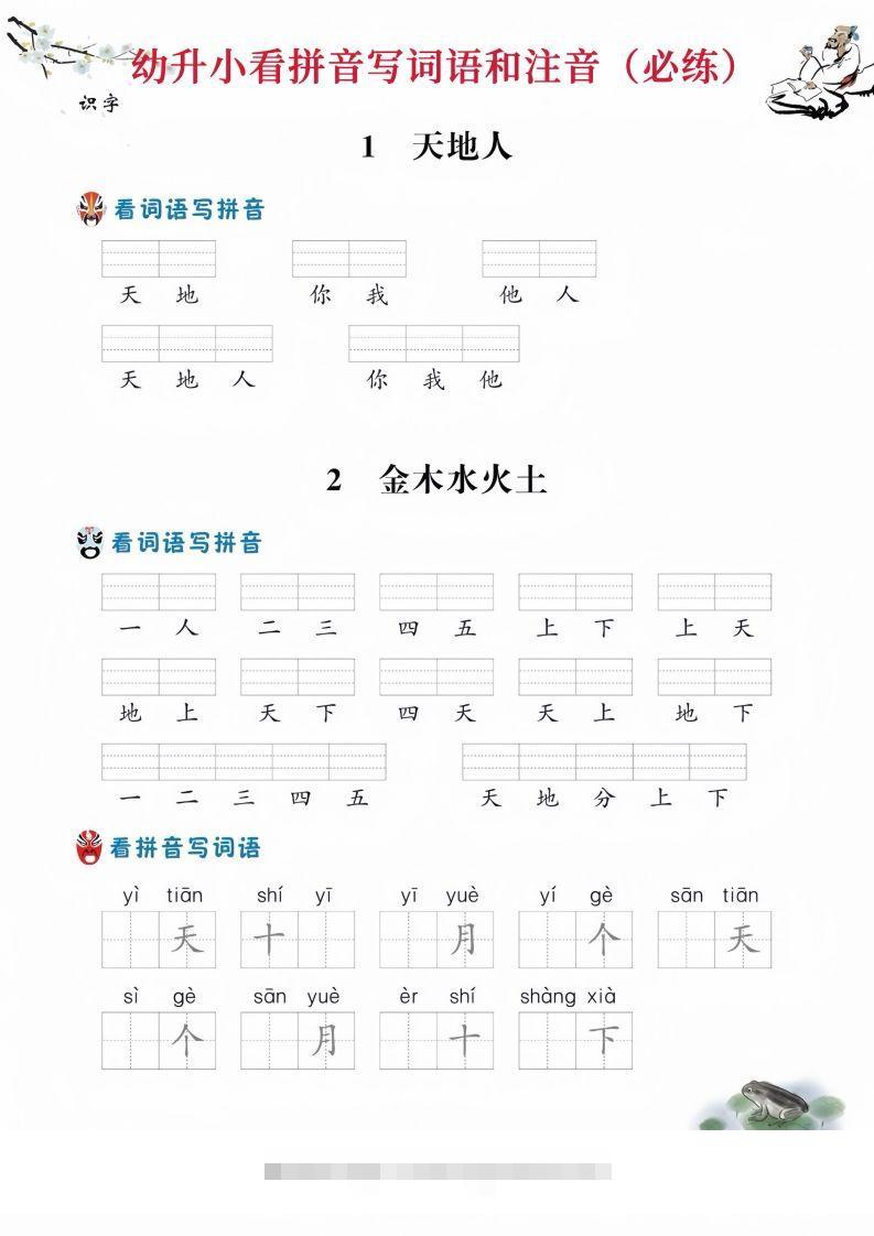 【拼音】幼升小看拼音写词语-117资源网