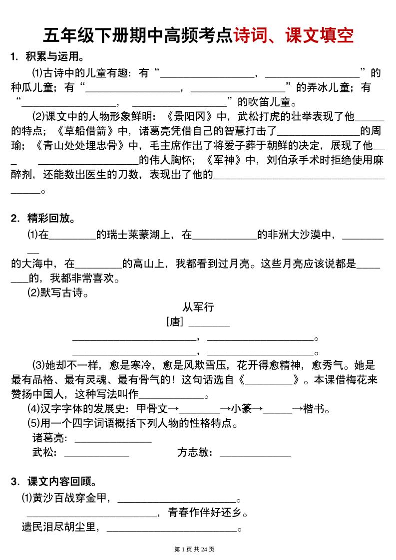 【期中高频考点诗词、课文填空有答案】五下语文-117资源网