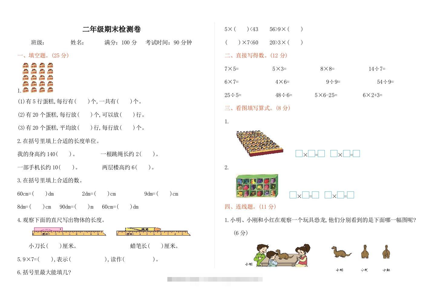 二上数学-西师大-期末测试卷-117资源网