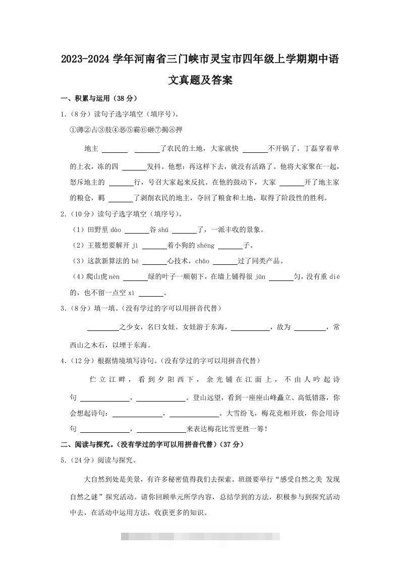 2023-2024学年河南省三门峡市灵宝市四年级上学期期中语文真题及答案(Word版)-117资源网