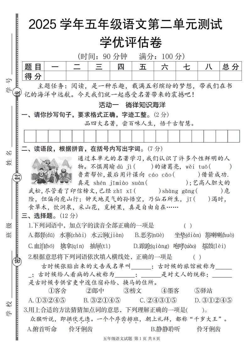 2025学年五年级语文第二单元学优评估卷-117资源网