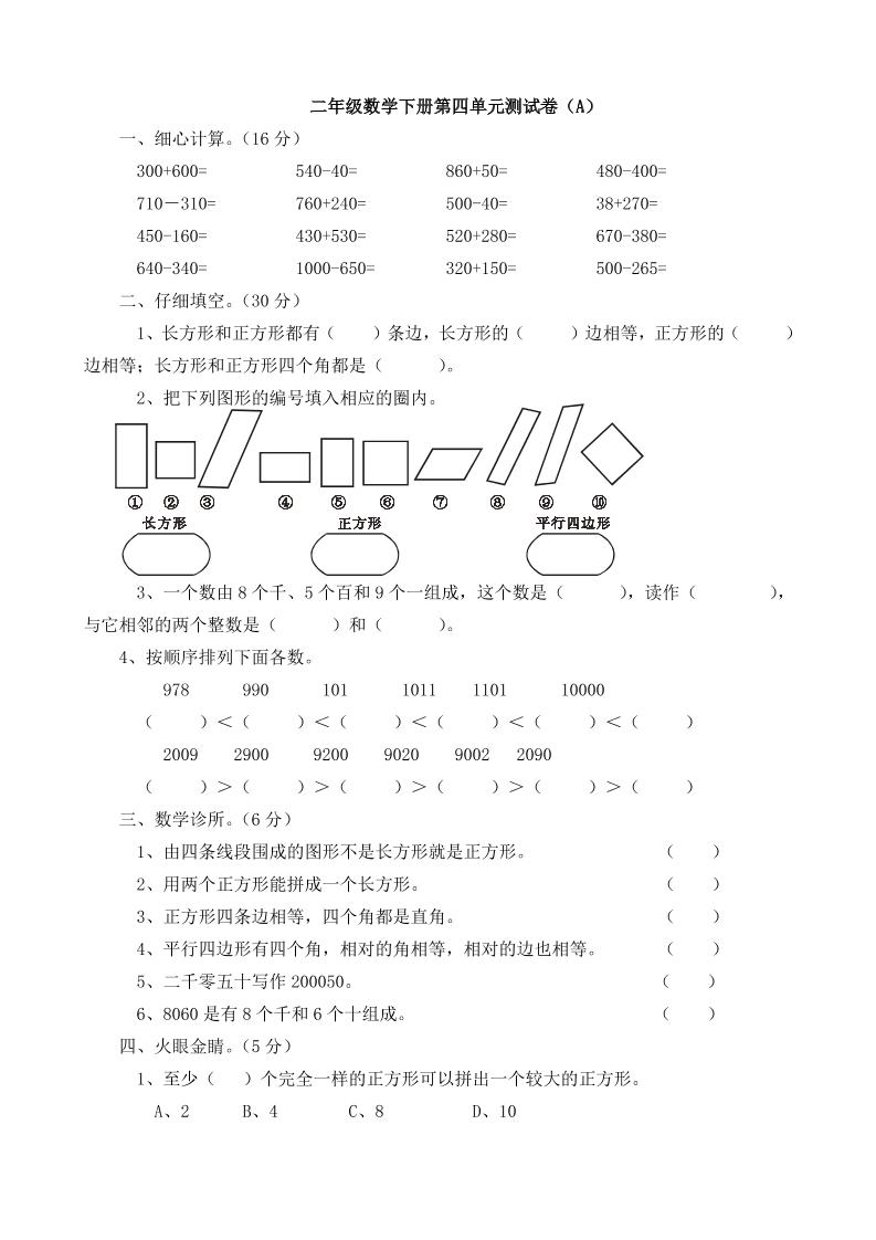 二下西师版数学第四单元测试卷5页-117资源网