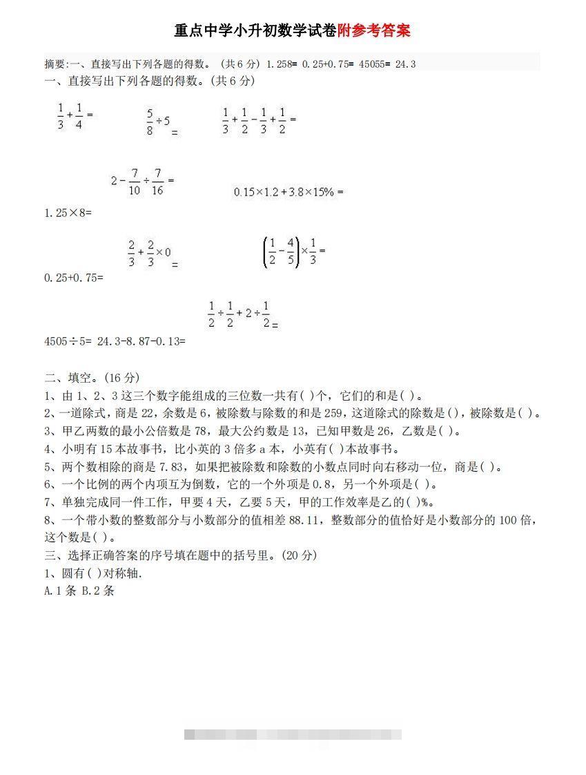 六（下）重点小学小升初数学检测试题3-117资源网
