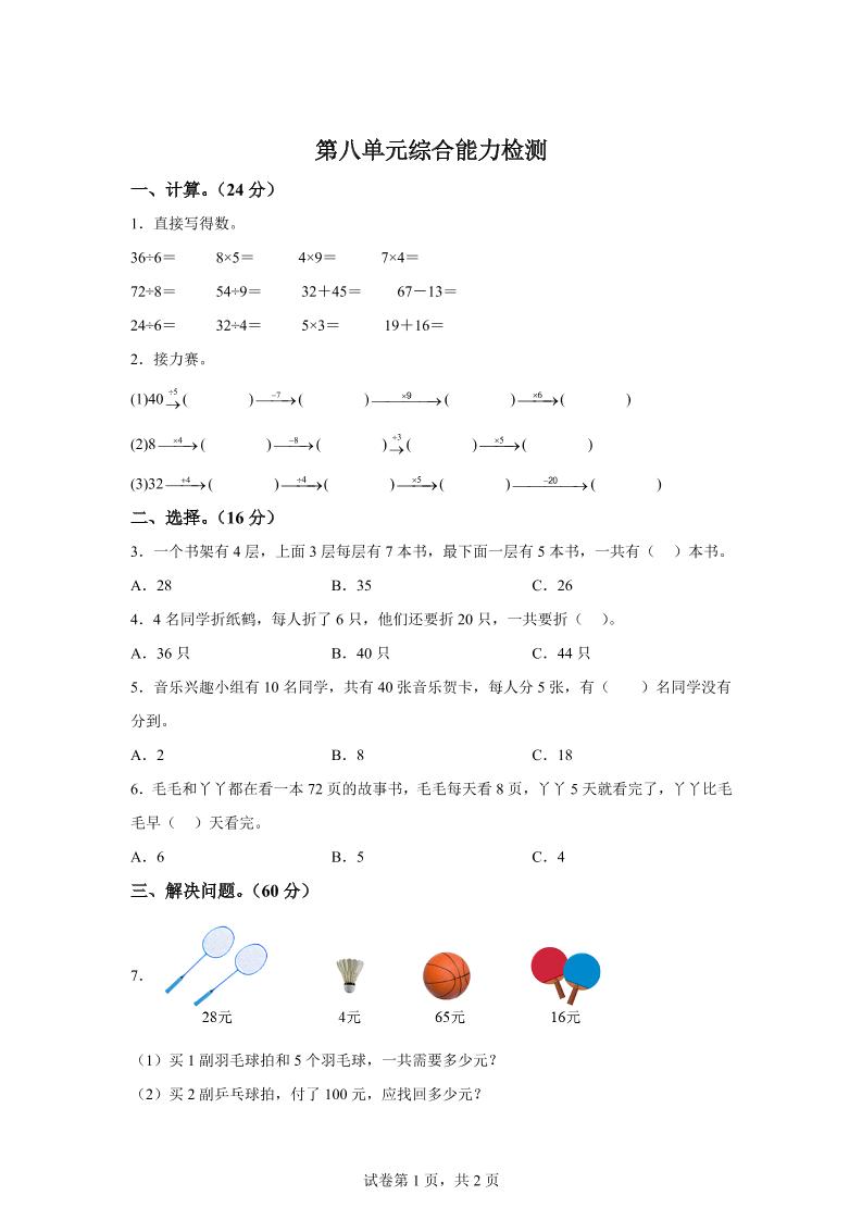 青岛63版数学二年级下册第八单元《休闲假日——解决问题》单元测试卷-117资源网