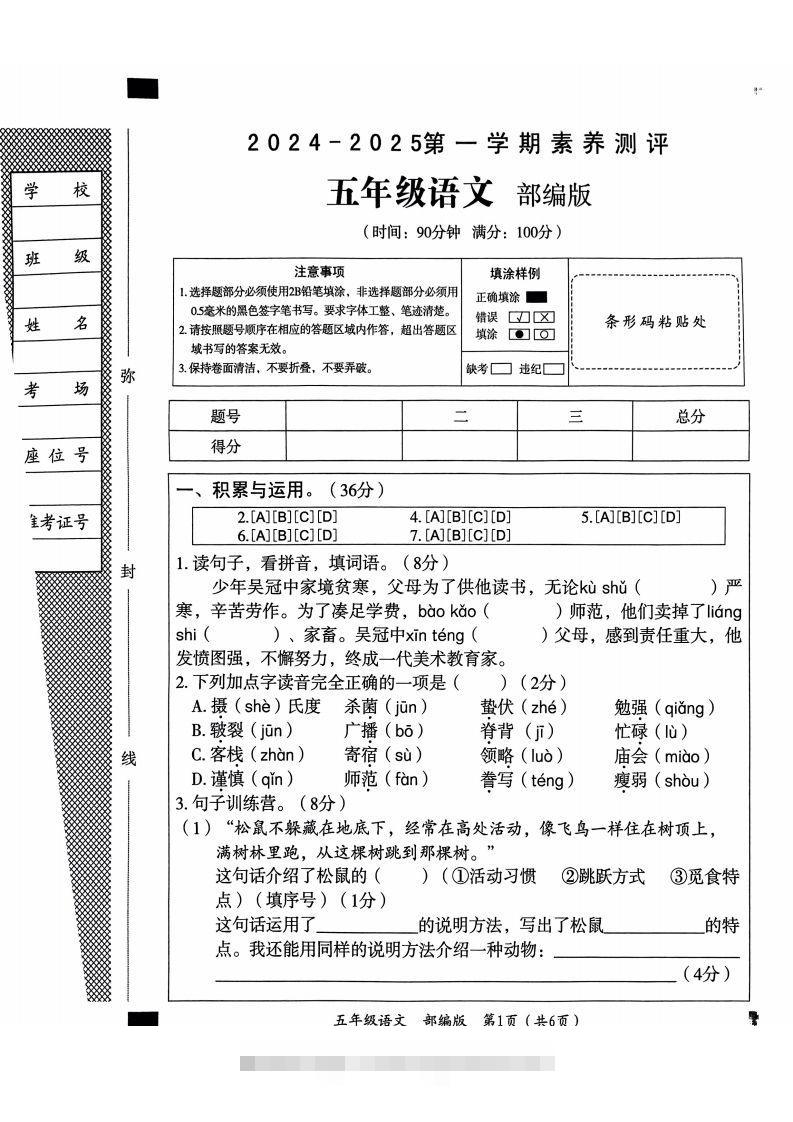 【期末试卷2】五上语文-117资源网