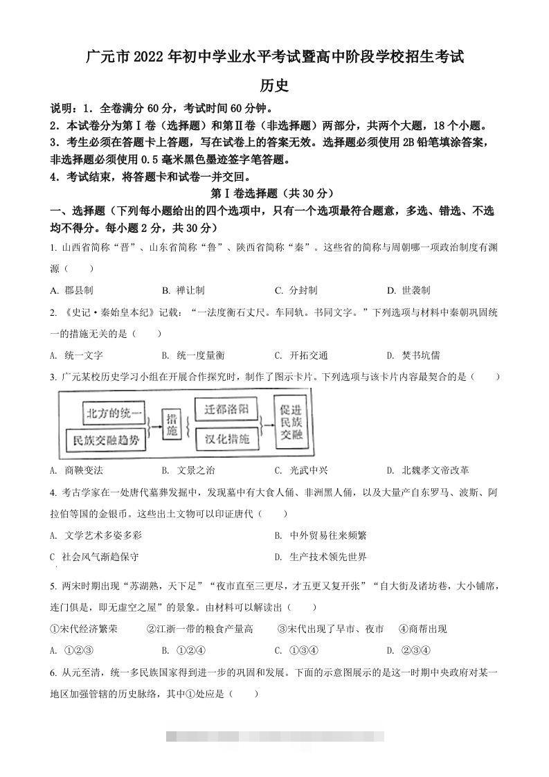 2022年四川省广元市中考历史真题（空白卷）-117资源网