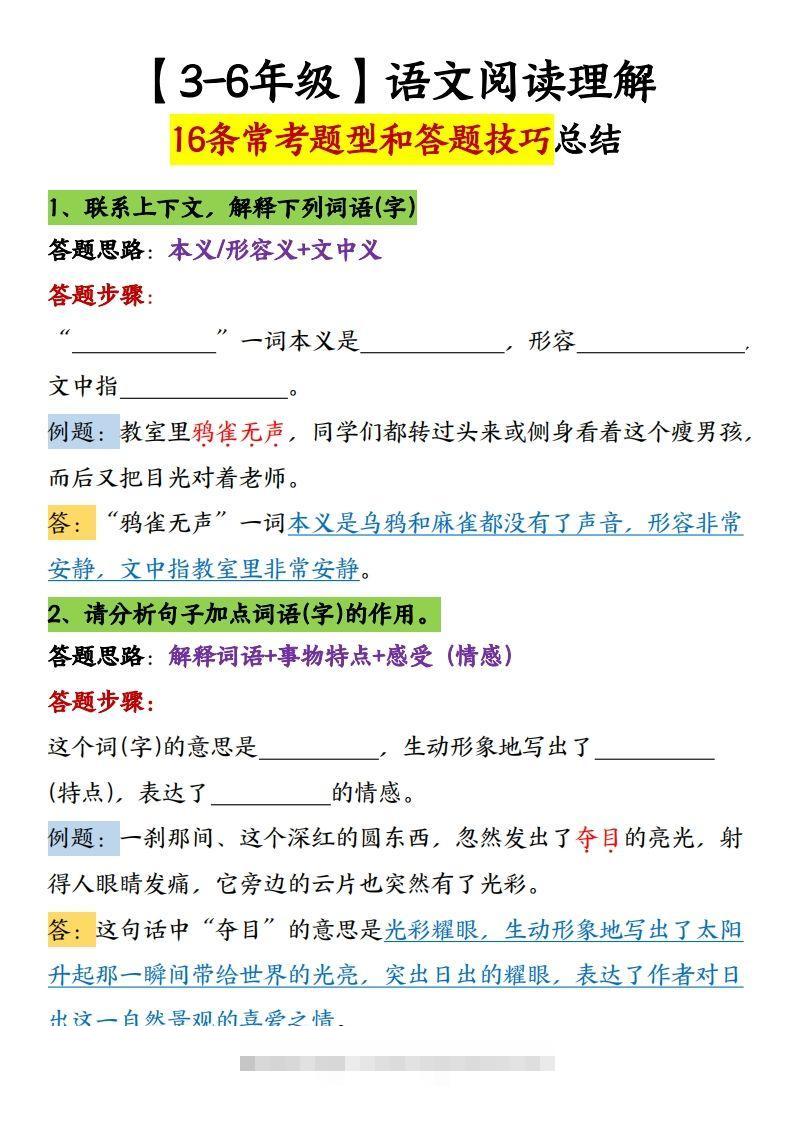 【16条阅读理解常考题型和答题技巧】六下语文-117资源网