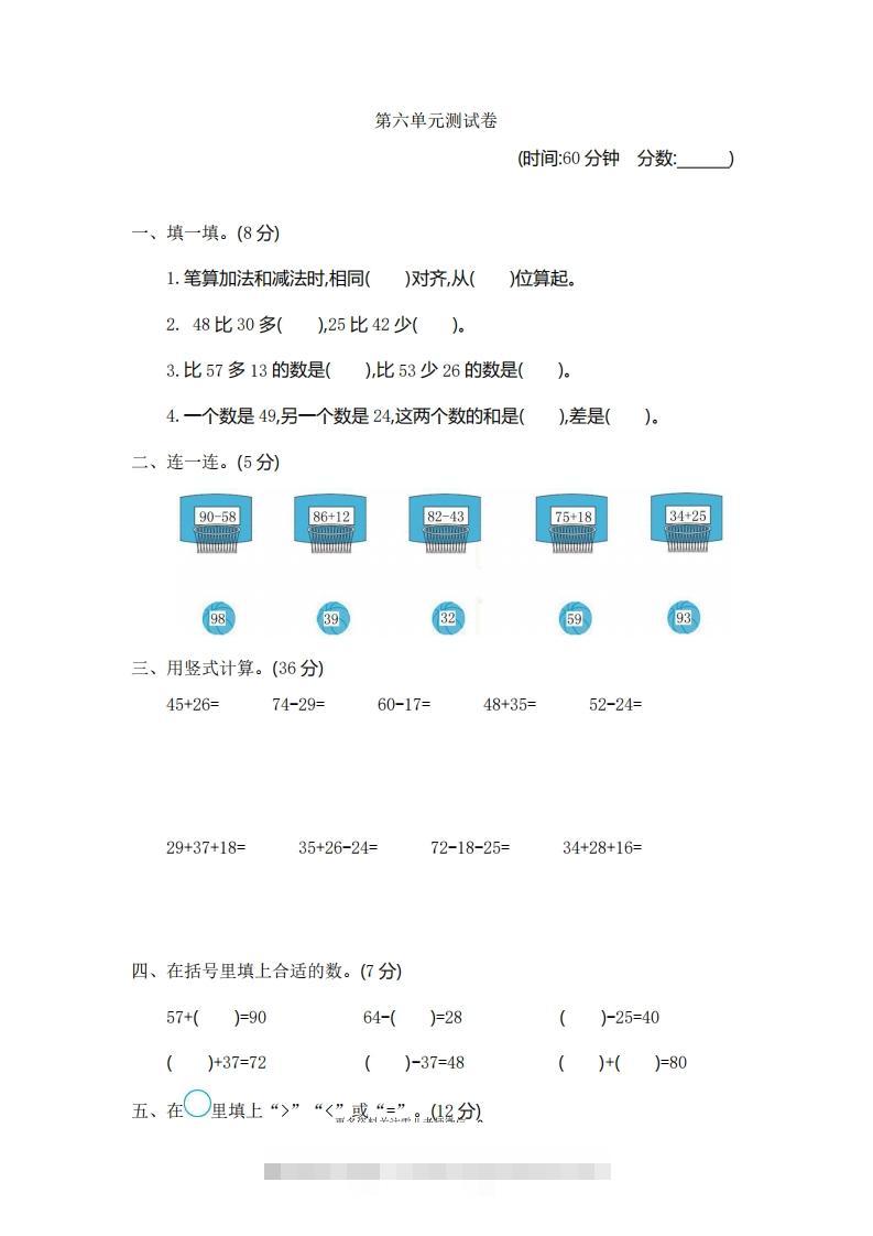 一下青岛版数学第六单元检测卷1（54制）-117资源网