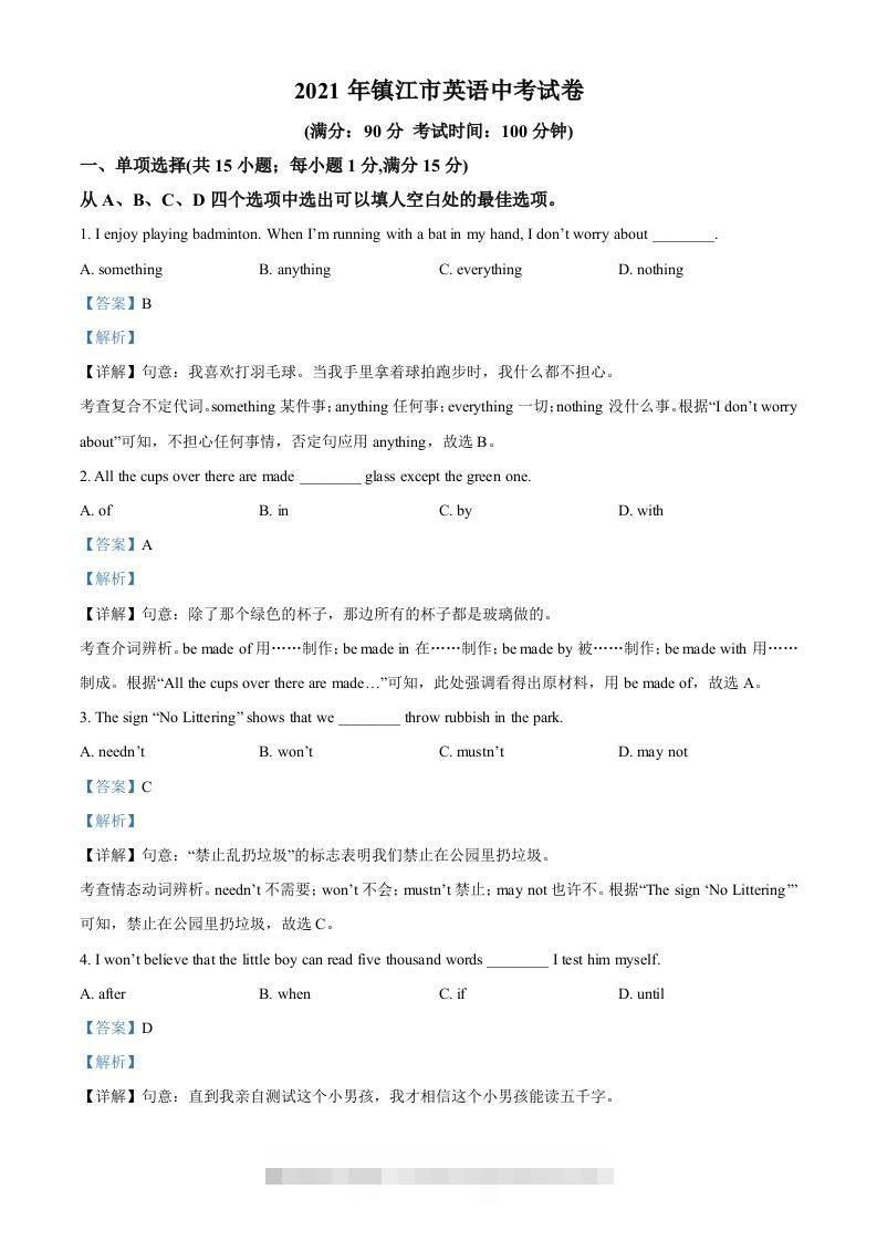 江苏省镇江市2021年中考英语试题（含答案）-117资源网