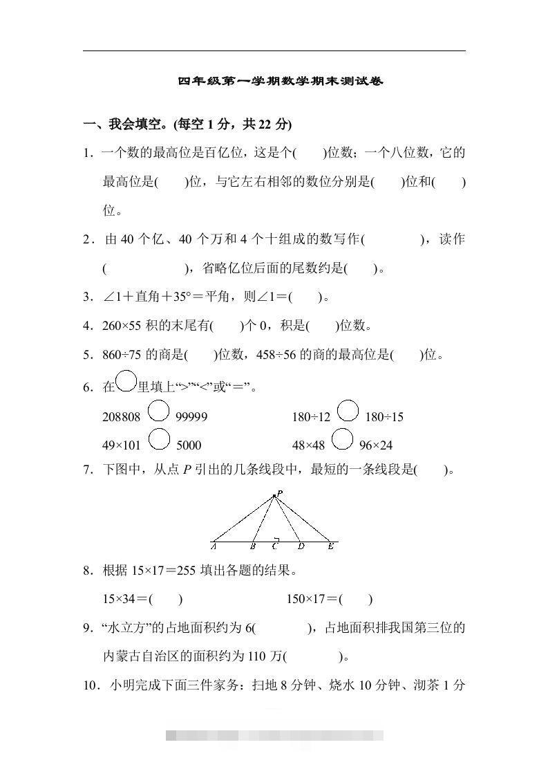 四（上）人教版数学期末真题测试卷.6-117资源网
