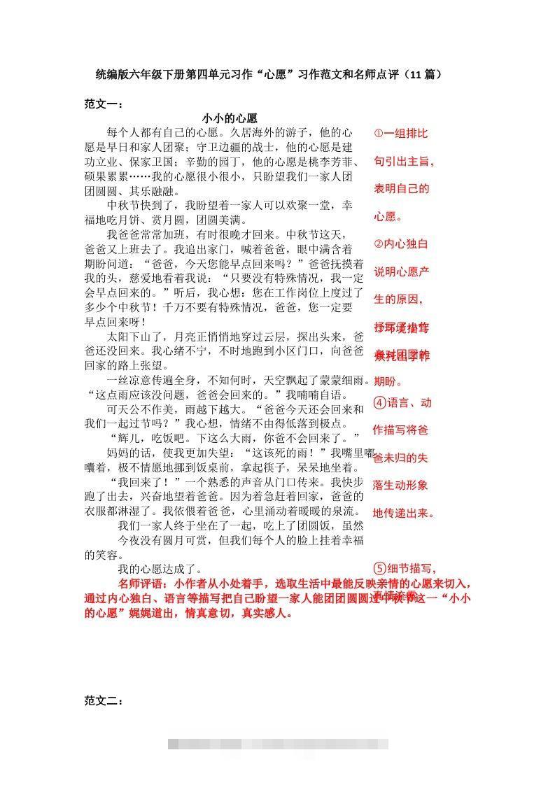 六下语文：第四单元习作范文（11篇）-117资源网