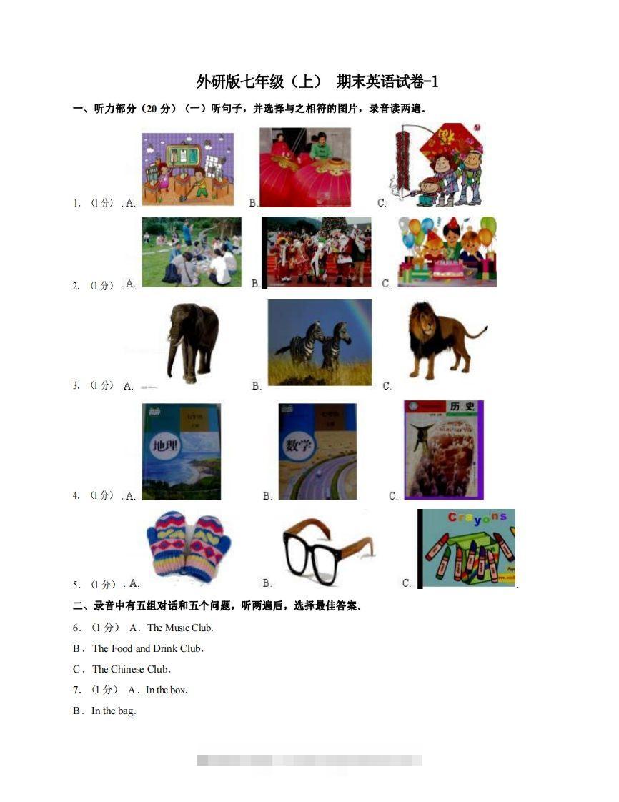 七年级（上）英语期末试卷3-1卷外研版-117资源网