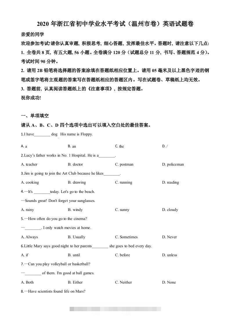 浙江省温州市2020年中考英语试题（空白卷）-117资源网
