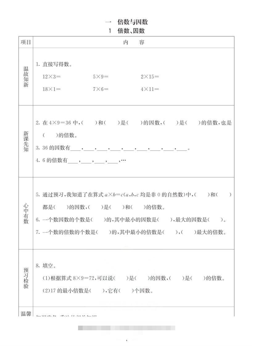 西师版五年级下册数学预习卡-117资源网