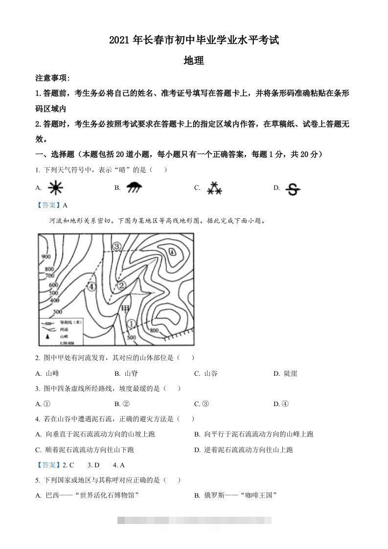 吉林省长春市2021年中考地理真题及答案-117资源网