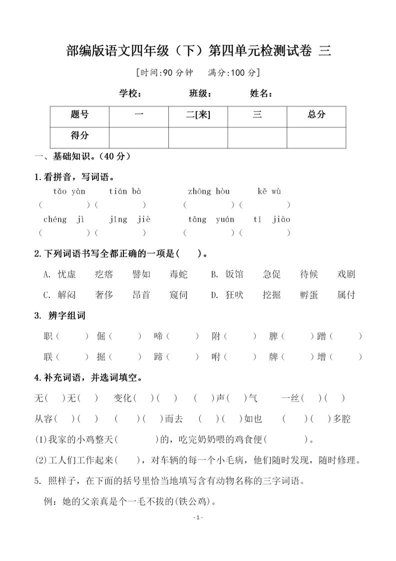 四年级下语文第四单元检测试卷-2-117资源网