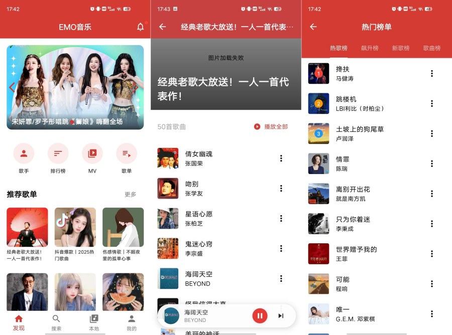 EMO音乐解锁特权版秒杀一切！！支持无损下载-117资源网