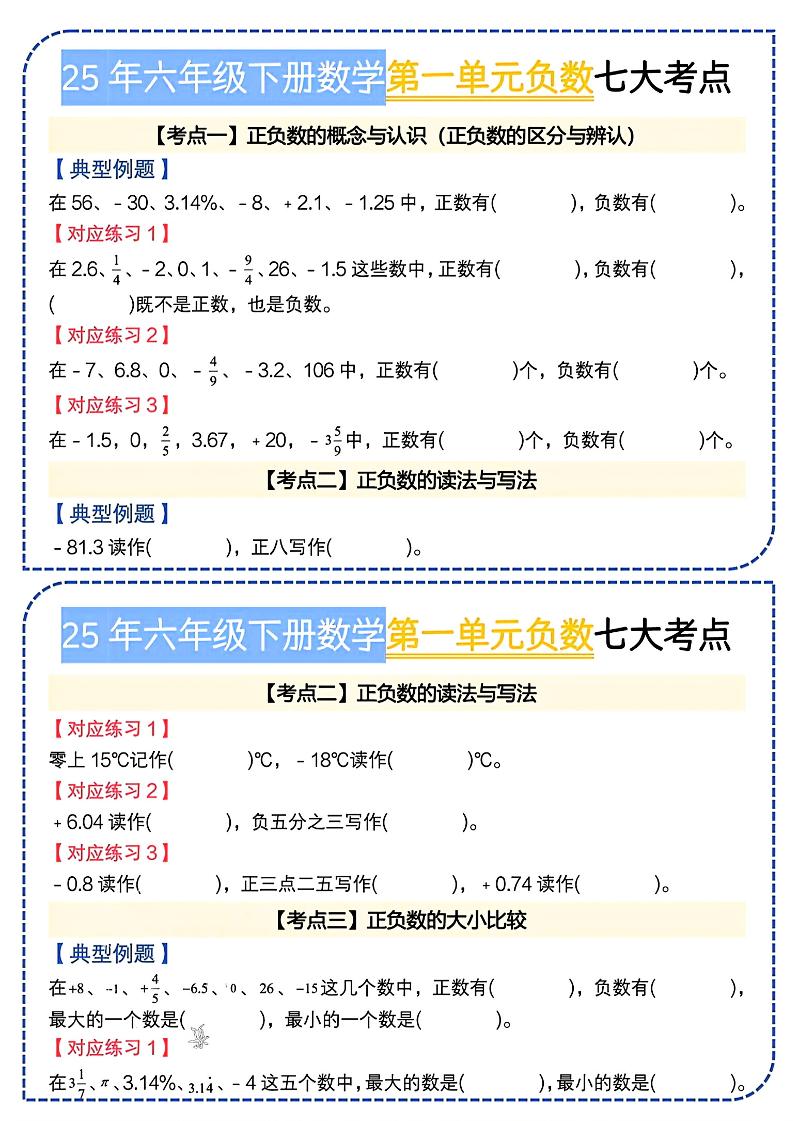 六下数学人教负数七大考点小纸条-117资源网