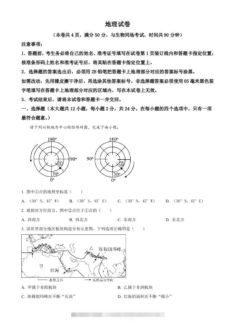 2023年湖北省油田中考地理真题（空白卷）-117资源网