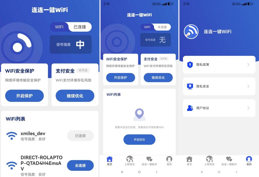 连连一键连WIFI2.0.2一键连接优质网络 快速稳-117资源网