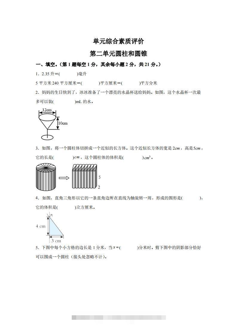 青岛63版数学六年级下册第二单元《冰淇淋盒有多大——圆柱和圆锥》单元测试卷-117资源网