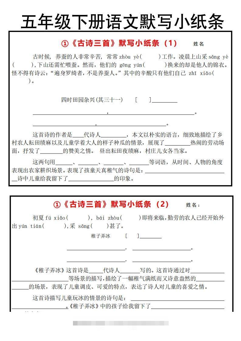 《默写小纸条》五下语文-117资源网