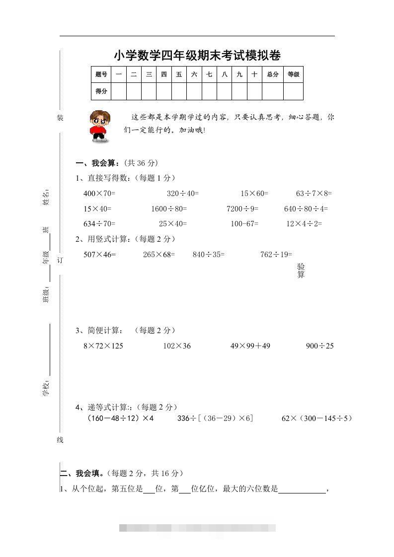 四（上）人教版数学期末真题测试卷.10-117资源网
