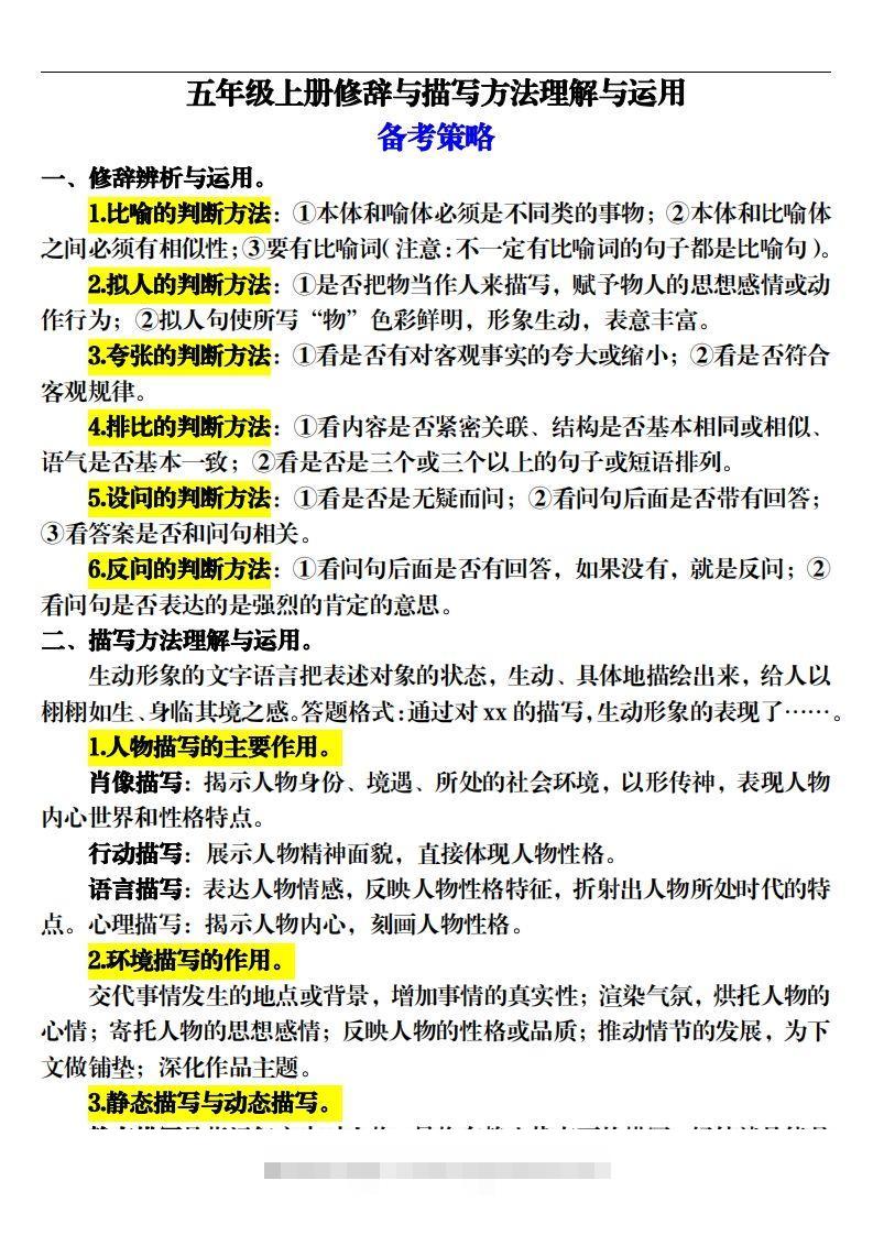 【期末修辞与描写方法专项训练（16页）】五上语文-117资源网