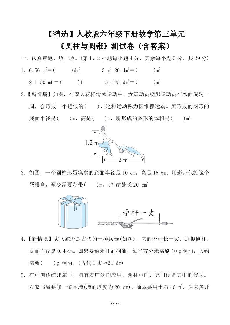 人教版六年级下册数学第三单元《圆柱与圆锥》测试卷（含答案）-117资源网
