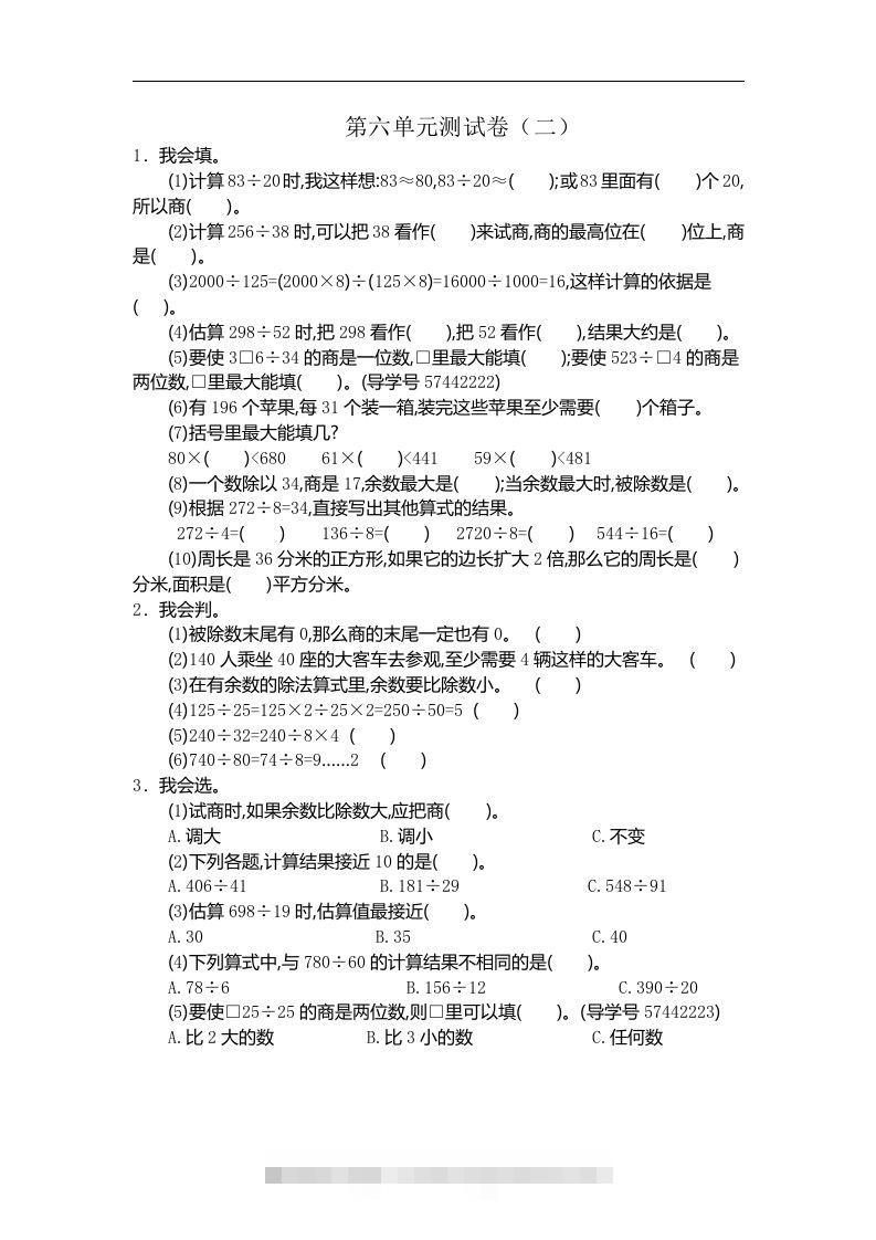 四（上）人教版数学第六单元测试卷.2-117资源网