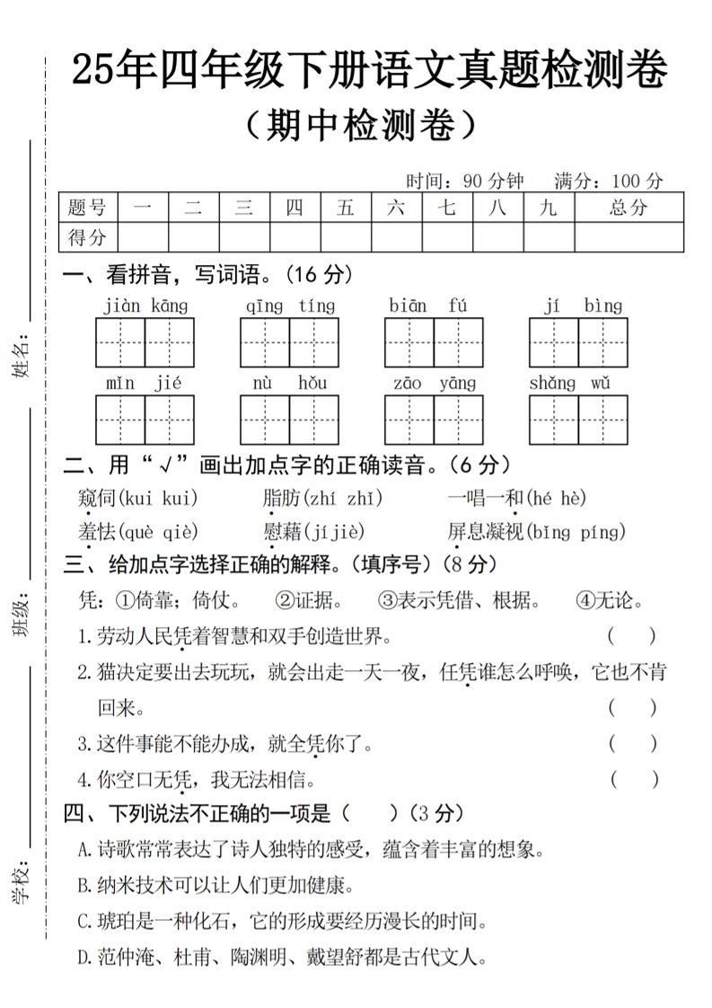25年四下语文期中真题检测卷-117资源网