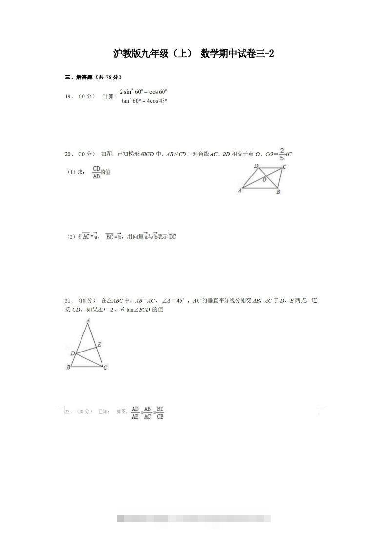 九年级（上）数学期中试卷3-2卷沪教版-117资源网