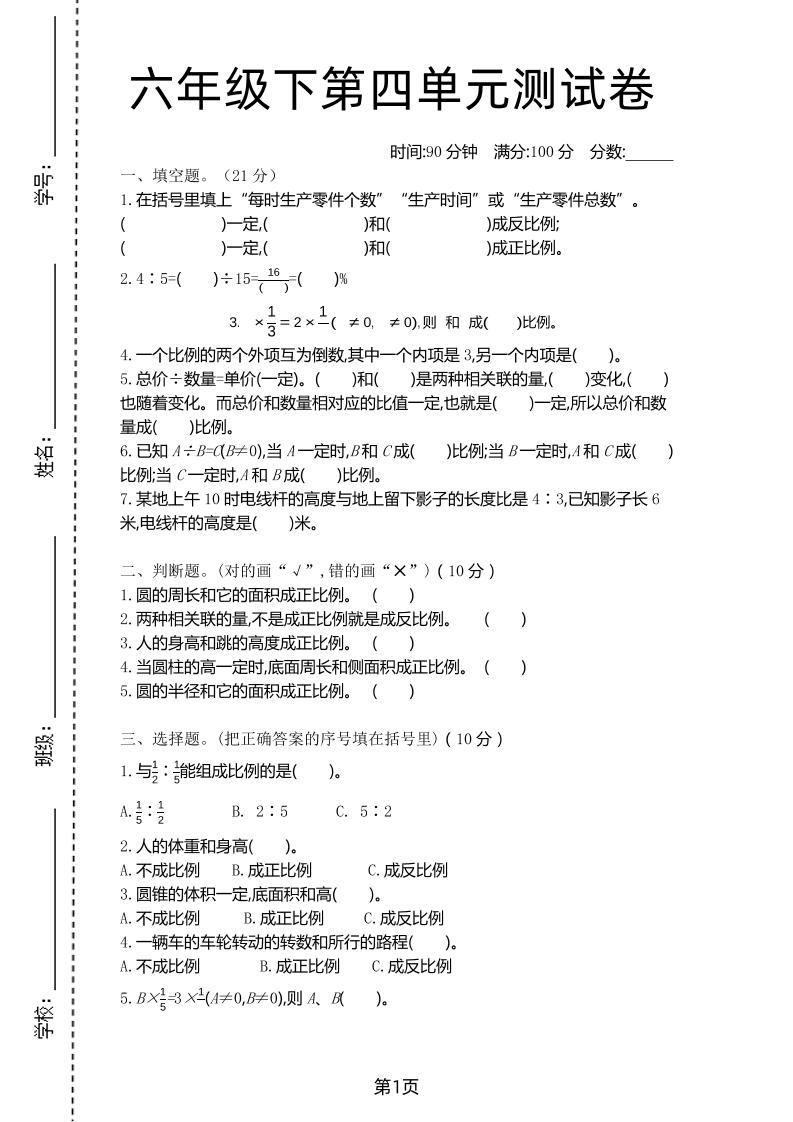 六年级下数学第四单元测试卷-1《北师版》-117资源网
