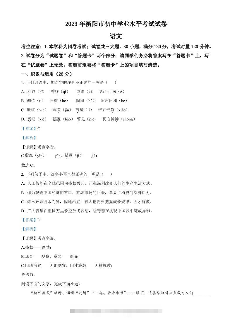 2023年湖南省衡阳市中考语文真题（含答案）-117资源网