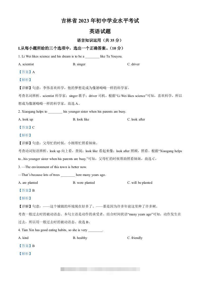 2023年吉林省中考英语真题（含答案）-117资源网