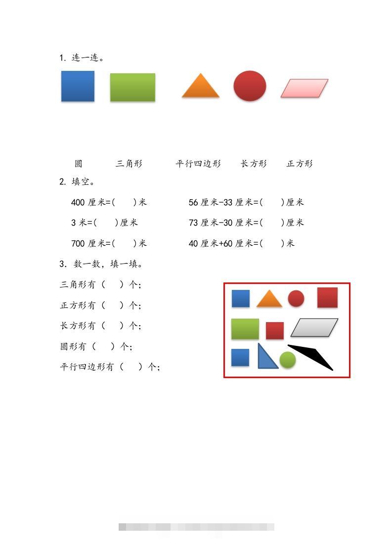 一下青岛63数学课时十单元4认识平面图形、厘米和米-117资源网
